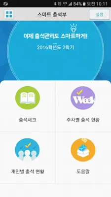 신한대학교 전자출결 android App screenshot 0