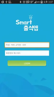 신한대학교 전자출결 android App screenshot 1